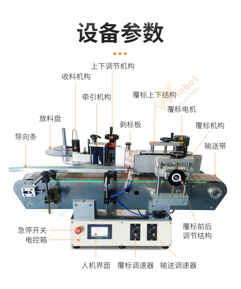 桌面式立式搓滾圓瓶貼標(biāo)機